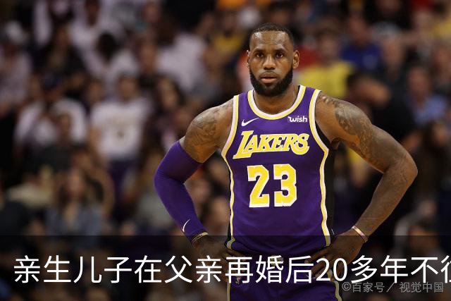 亲生儿子在父亲再婚后20多年不往来，父亲去世后却回老家要求继承遗产，还起诉继母女儿争房产，法院：未履行赡养义务，分配遗产时应当少分